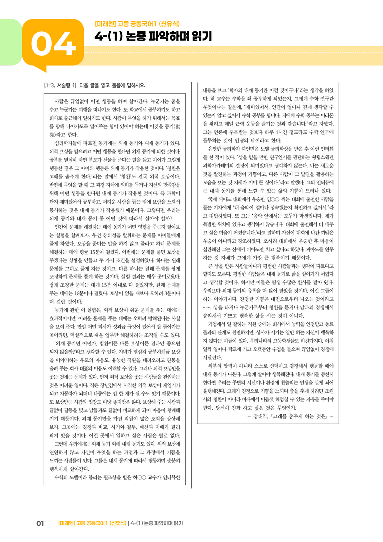 4-1 논증 파악하며 읽기_기출 적중 문제02_preview_1