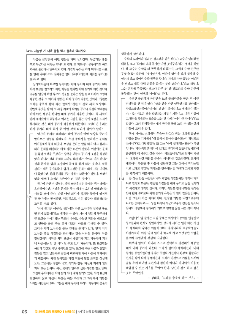 4-1 논증 파악하며 읽기_기출 적중 문제02_preview_3
