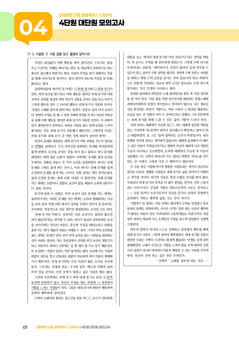 4단원 실전 모의고사_preview_1