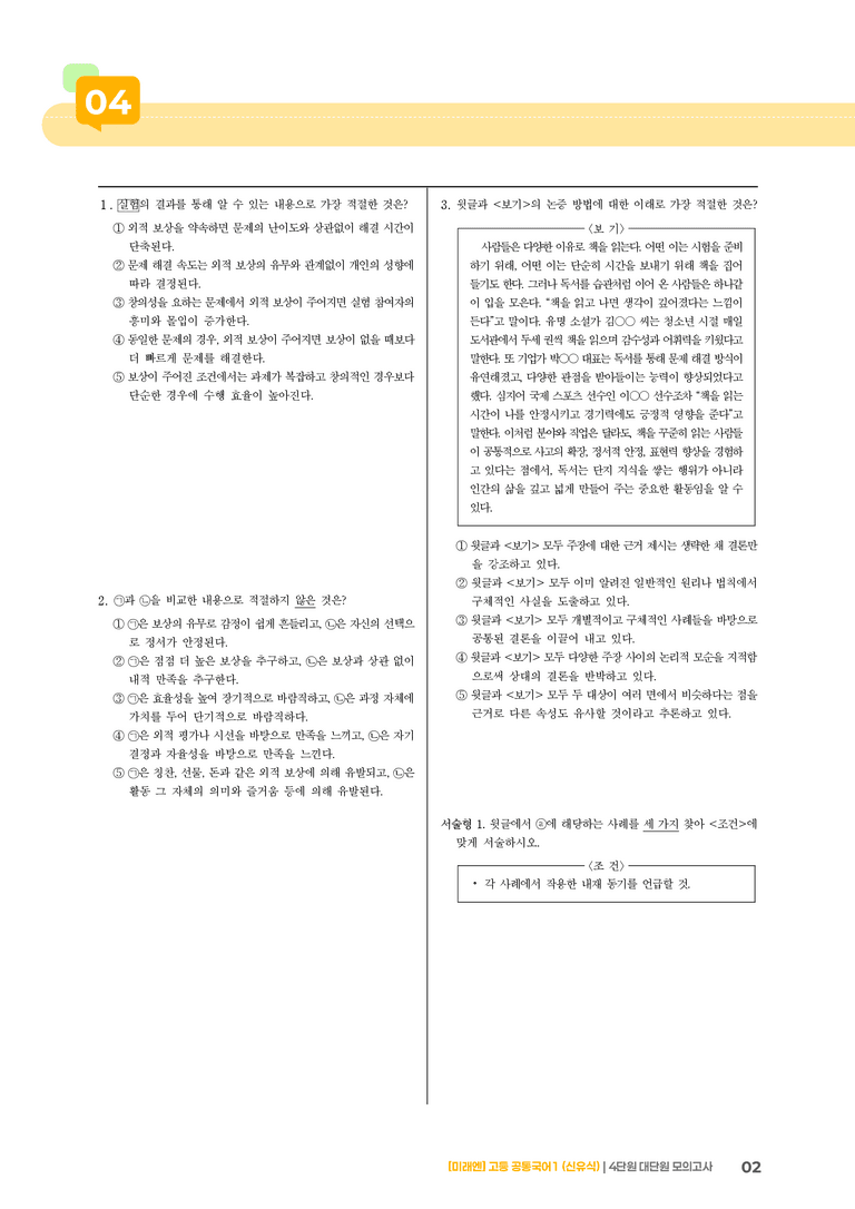 4단원 실전 모의고사_preview_2