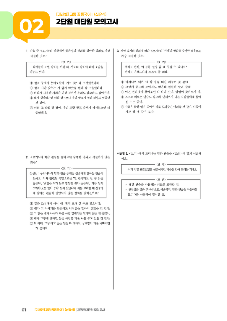 2단원 실전 모의고사_preview_1