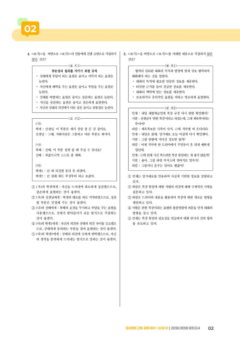 2단원 실전 모의고사_preview_2