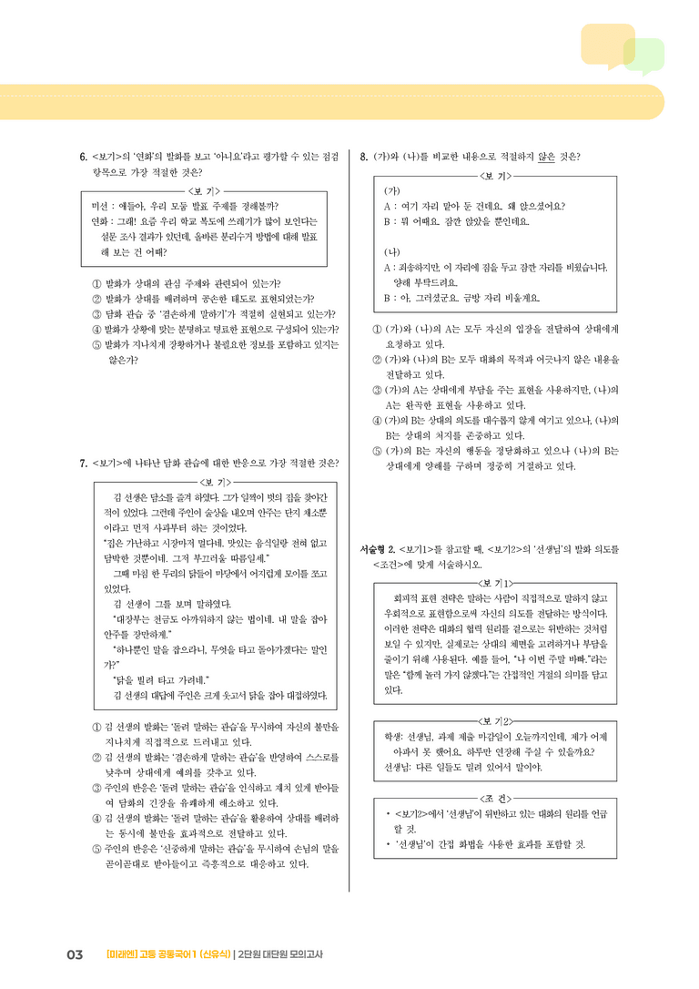 2단원 실전 모의고사_preview_3
