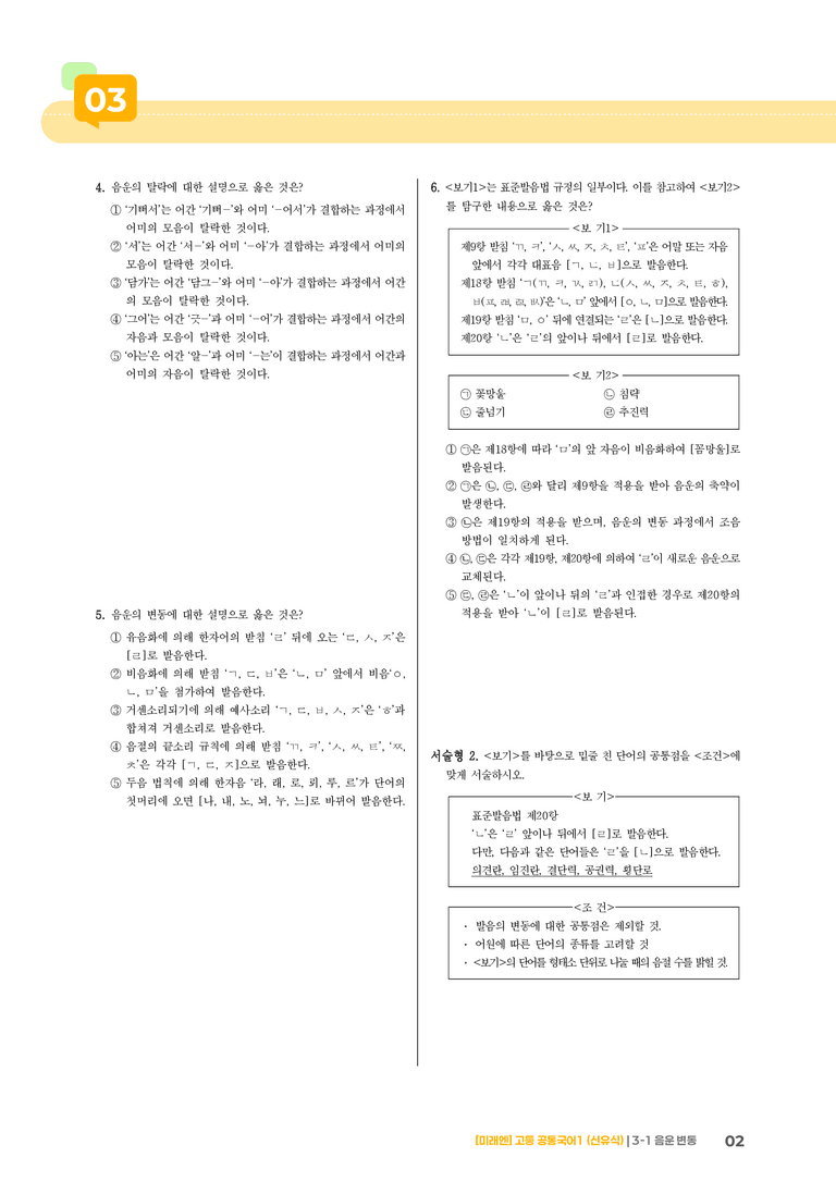 3-1 음운의 변동_기출 적중 문제01_preview_2