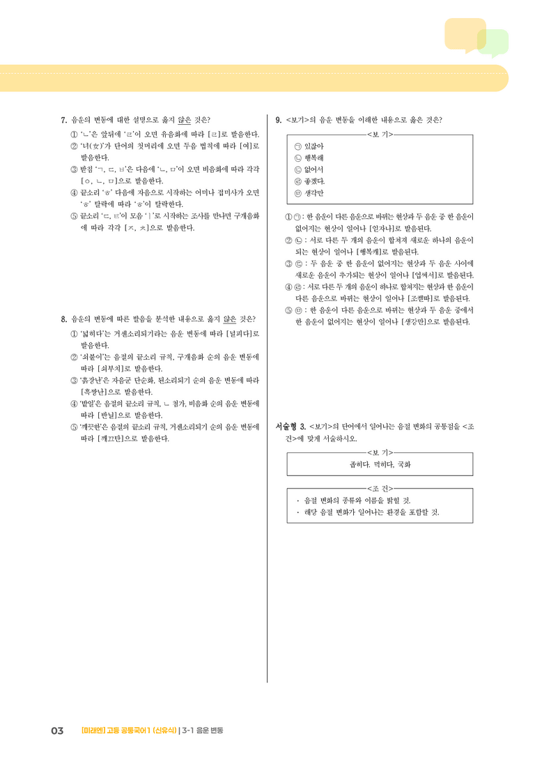 3-1 음운의 변동_기출 적중 문제01_preview_3