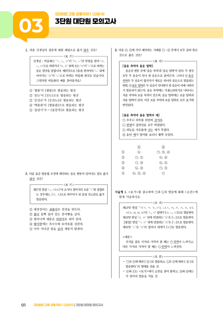 3단원 실전 모의고사_preview_1