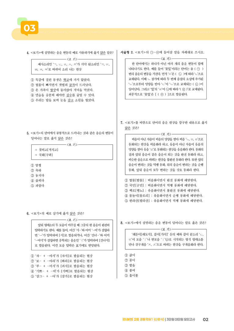 3단원 실전 모의고사_preview_2