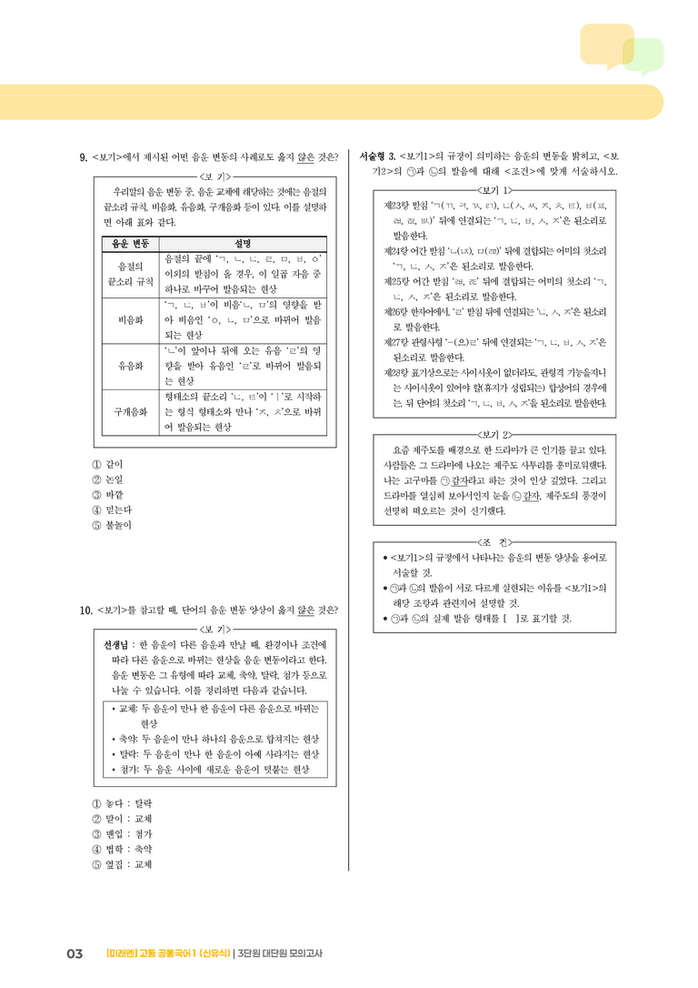 3단원 실전 모의고사_preview_3