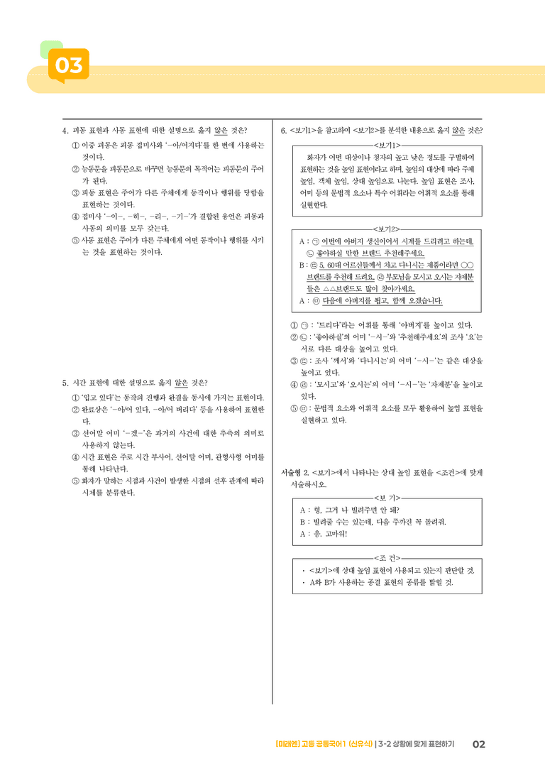 3-2 상황에 맞게 표현하기_기출 적중 문제02_preview_2