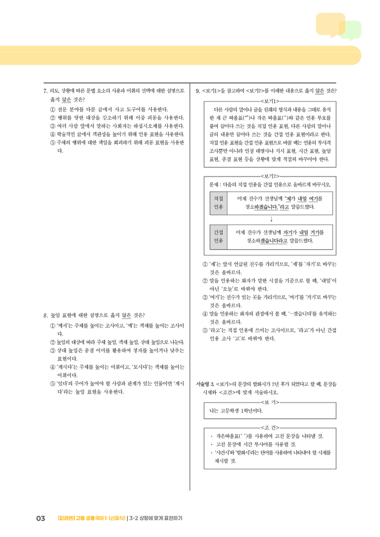 3-2 상황에 맞게 표현하기_기출 적중 문제02_preview_3