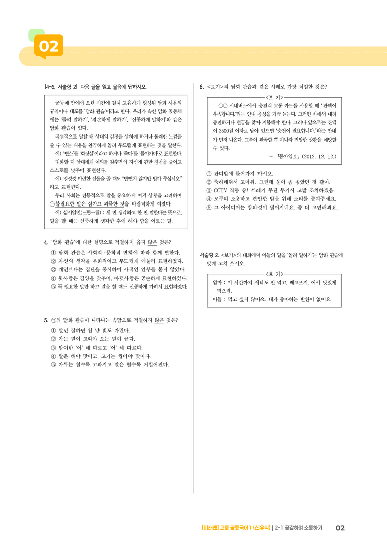 2-1 공감하며 소통하기_기출 적중 문제02_preview_2