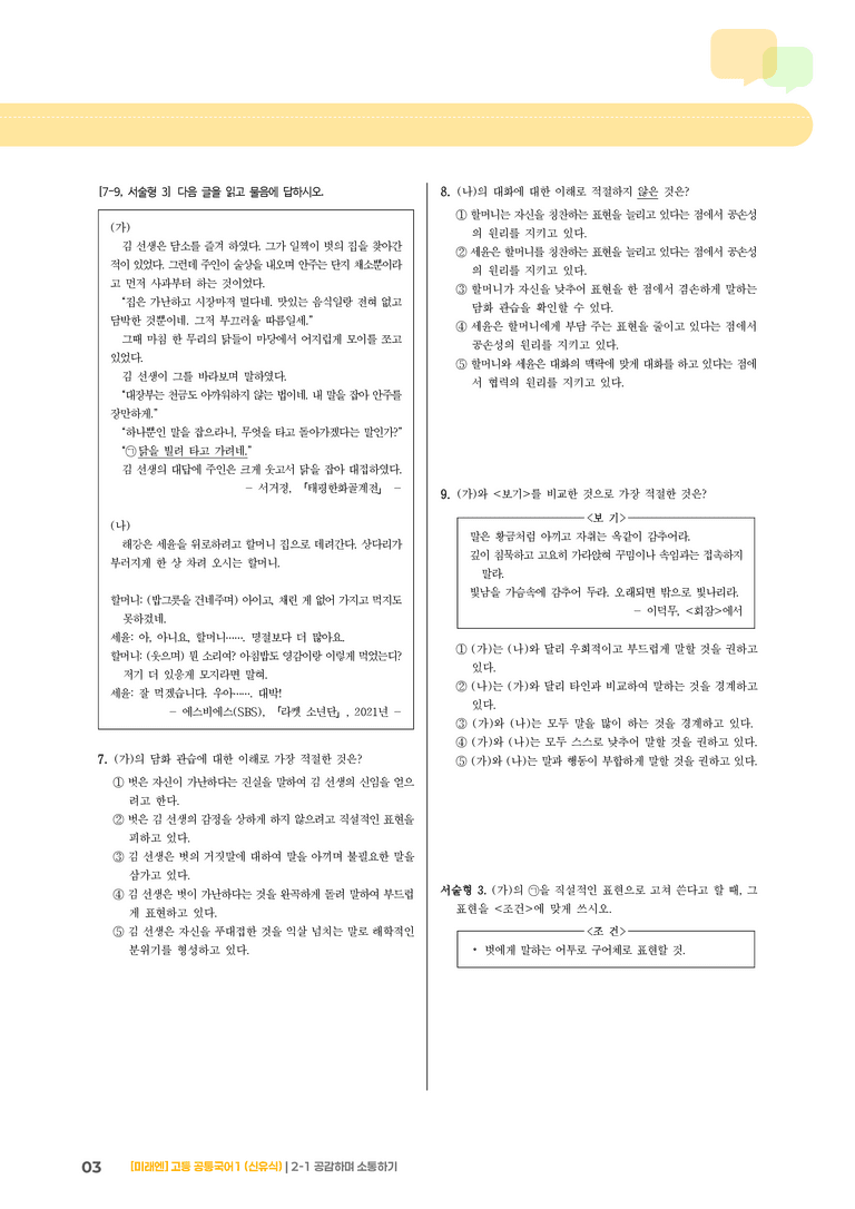 2-1 공감하며 소통하기_기출 적중 문제02_preview_3