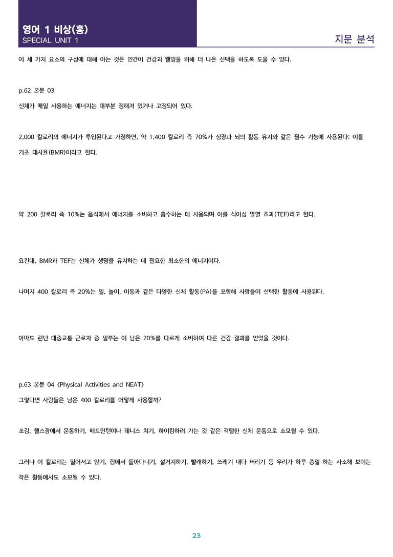 [핵심! 적중 예상] 고등 영어 Ⅰ 비상(홍) SL1 분석 LookandLearn_preview_23