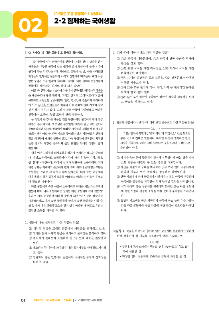 2-2 함께하는 국어생활_기출 적중 문제_preview_1