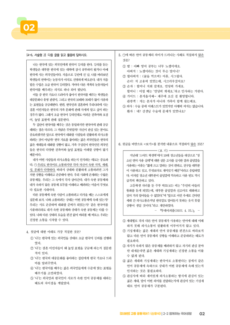 2-2 함께하는 국어생활_기출 적중 문제_preview_2
