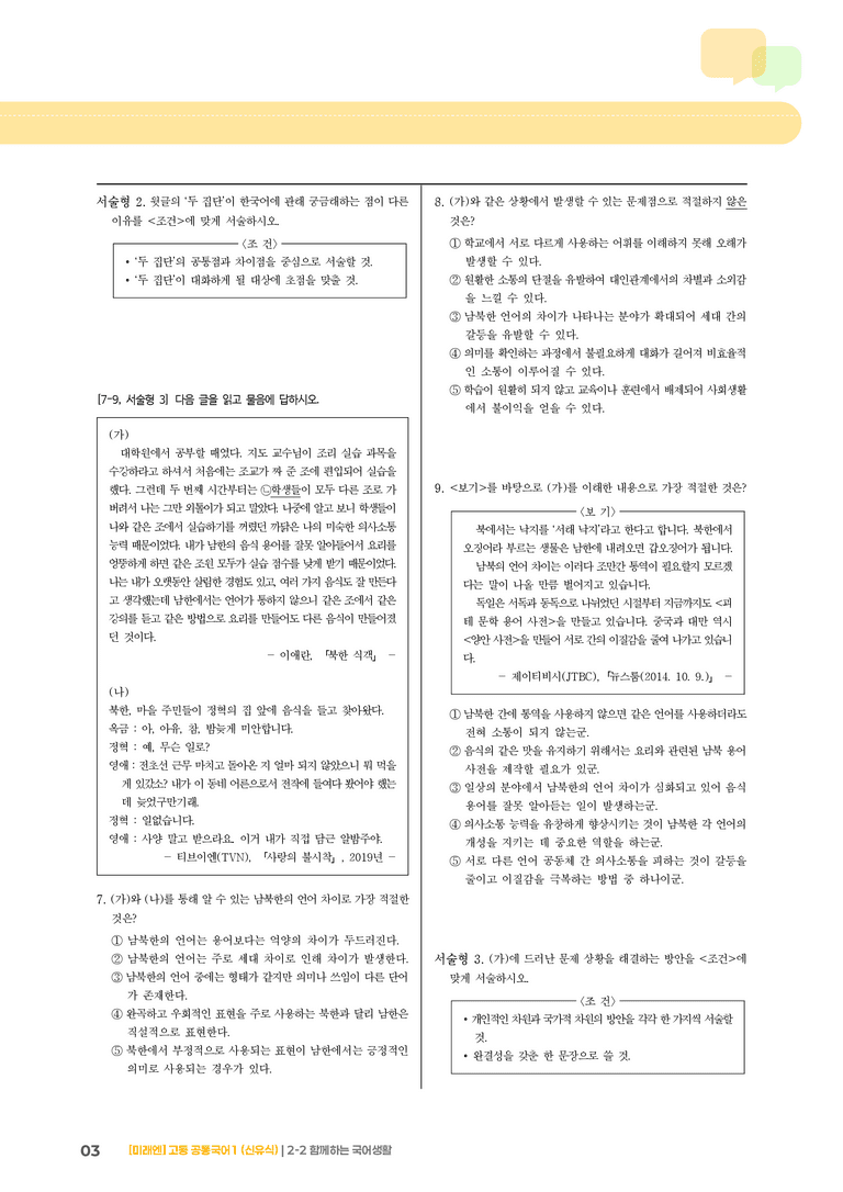 2-2 함께하는 국어생활_기출 적중 문제_preview_3
