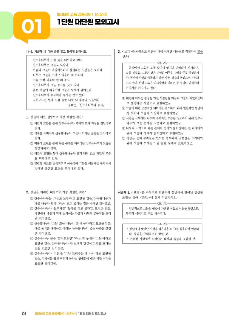 1단원 대단원 모의고사_preview_1