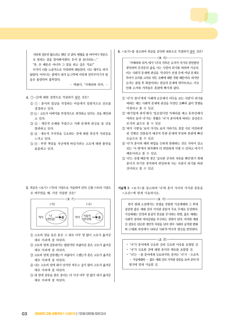 1단원 대단원 모의고사_preview_3