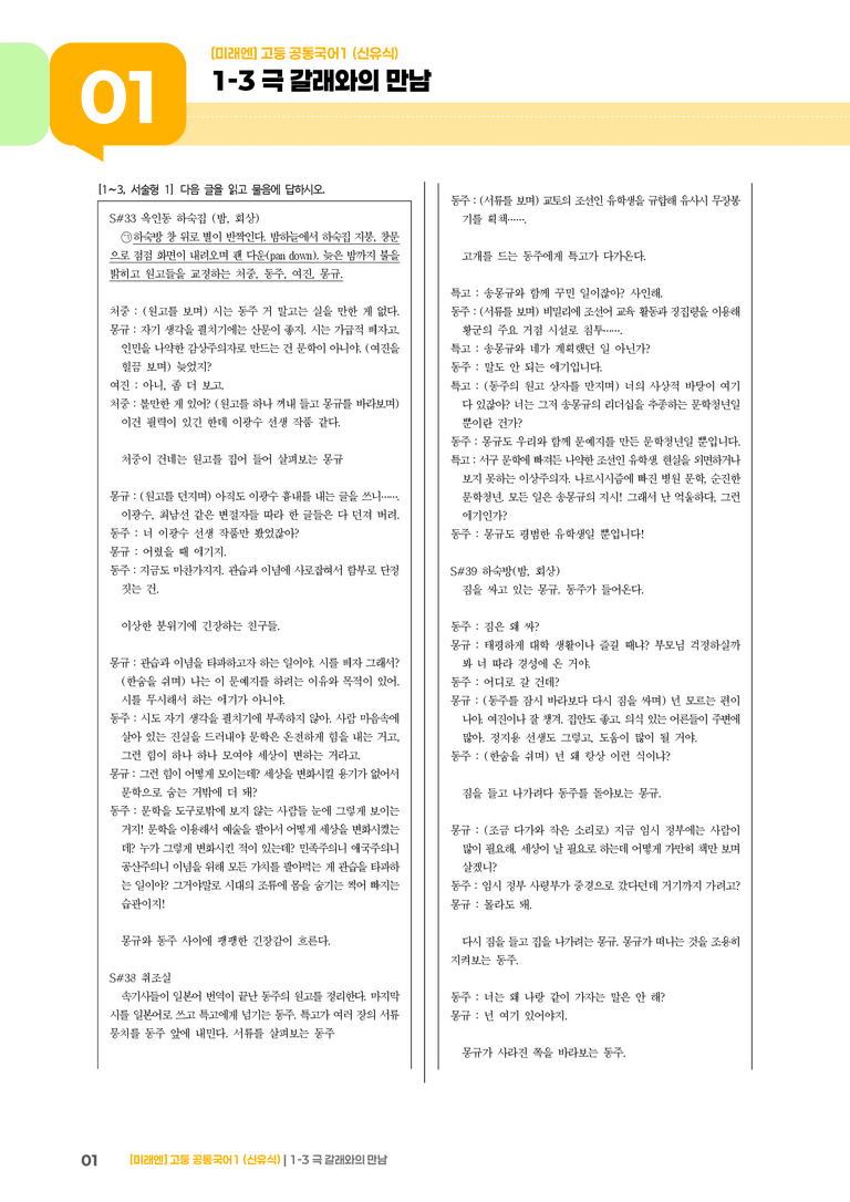 1-3 극 갈래와의 만남_기출 적중 문제02_preview_1