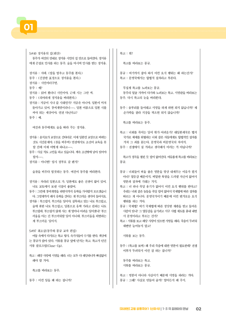 1-3 극 갈래와의 만남_기출 적중 문제02_preview_2