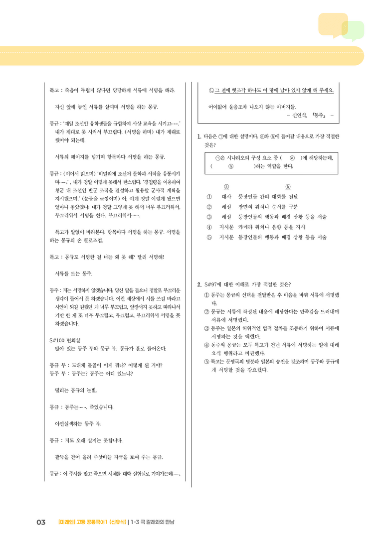 1-3 극 갈래와의 만남_기출 적중 문제02_preview_3