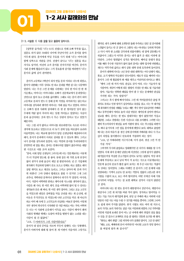 1-2 서사갈래와의만남_기출 적중 문제02_preview_1