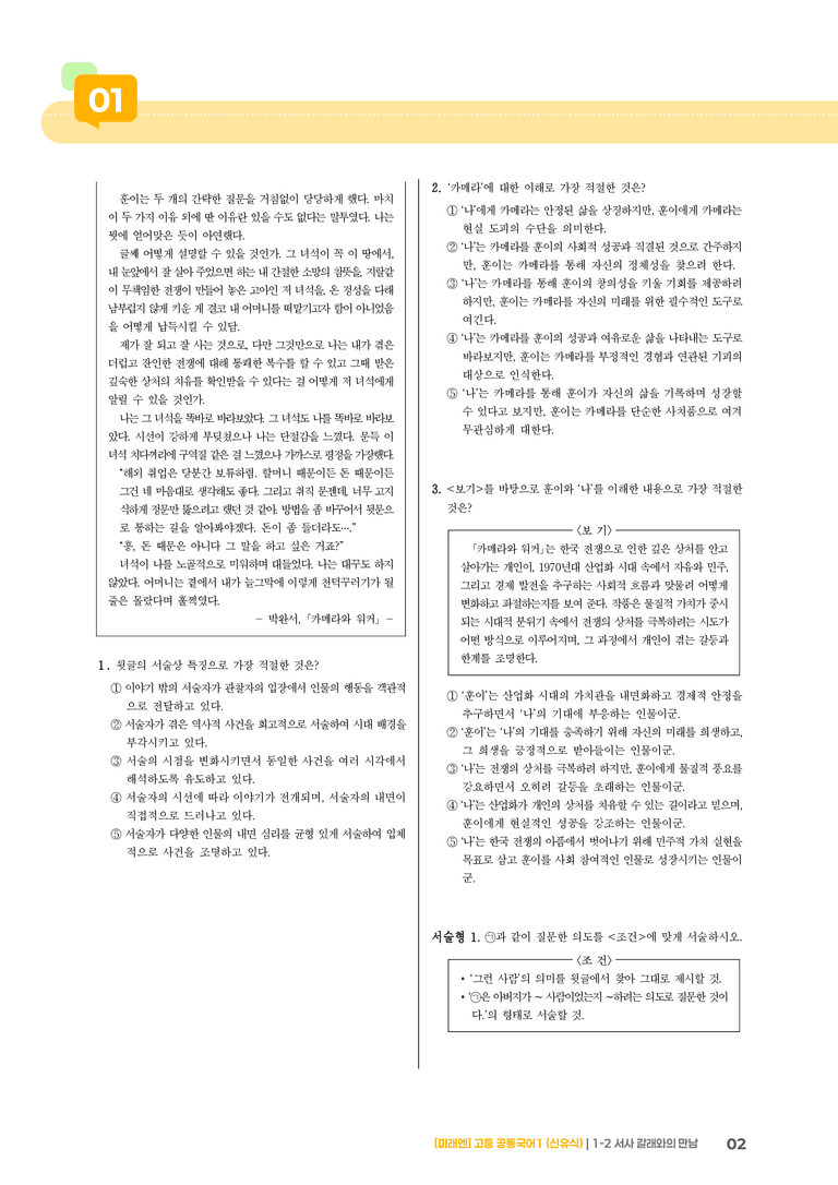 1-2 서사갈래와의만남_기출 적중 문제02_preview_2