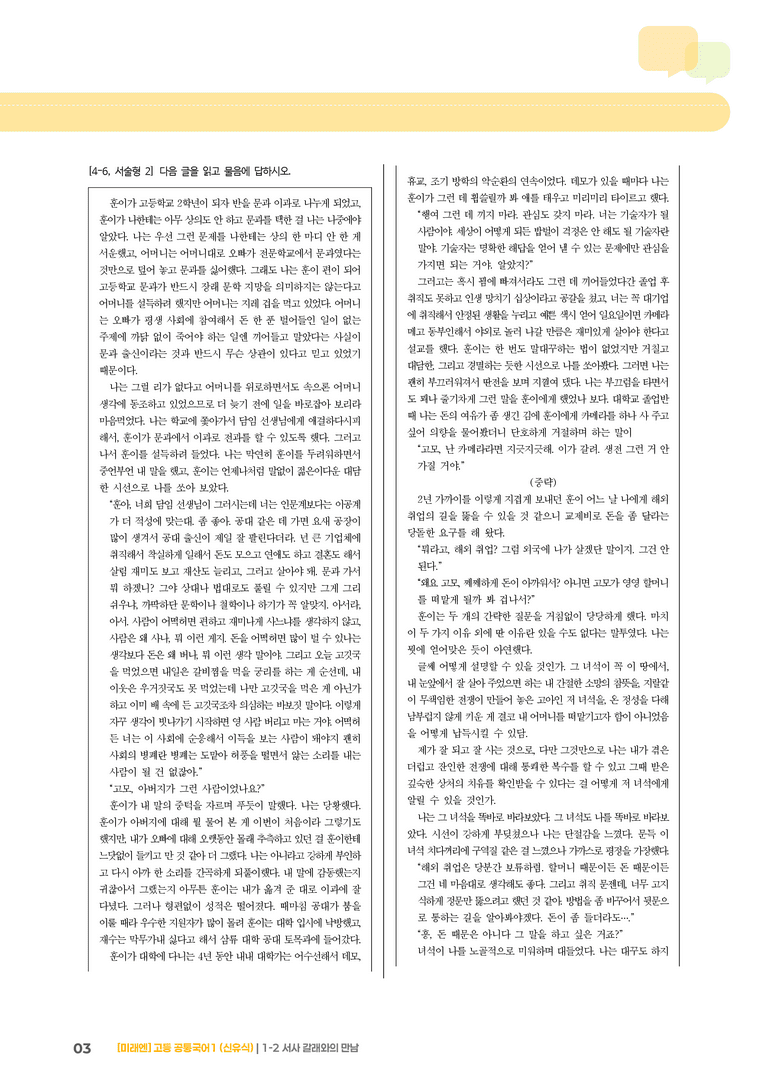 1-2 서사갈래와의만남_기출 적중 문제02_preview_3