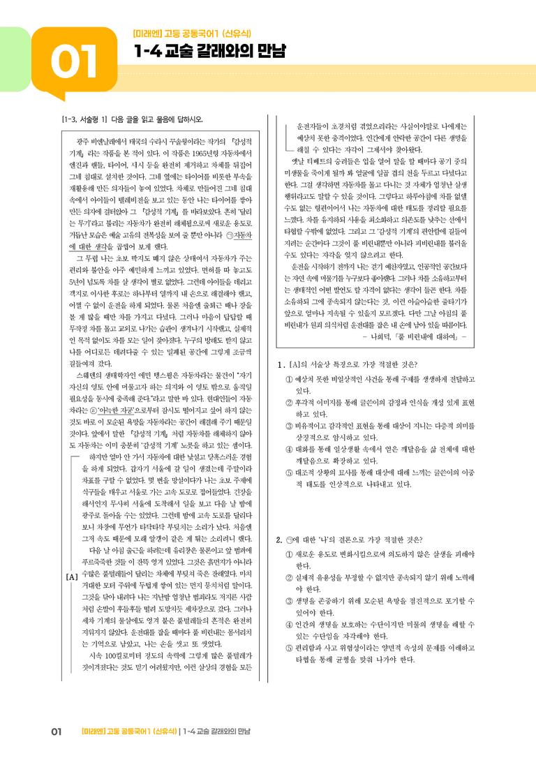 1-4 교술갈래와의만남_기출 적중 문제02_preview_1