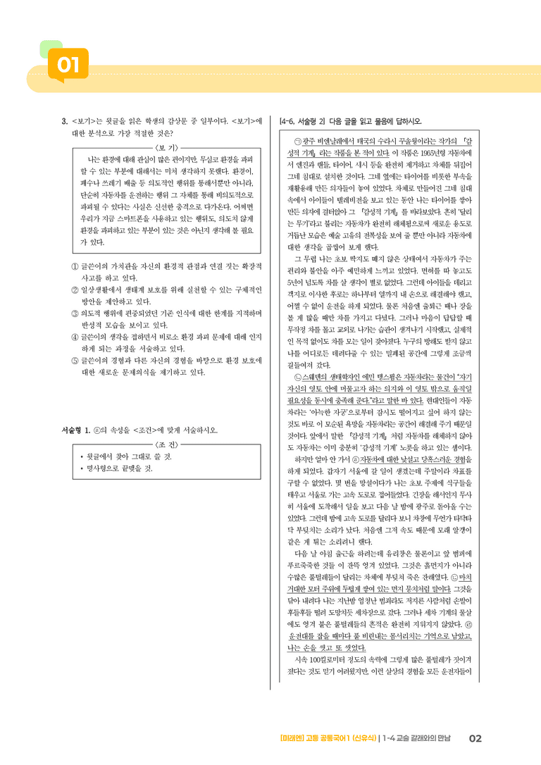 1-4 교술갈래와의만남_기출 적중 문제02_preview_2