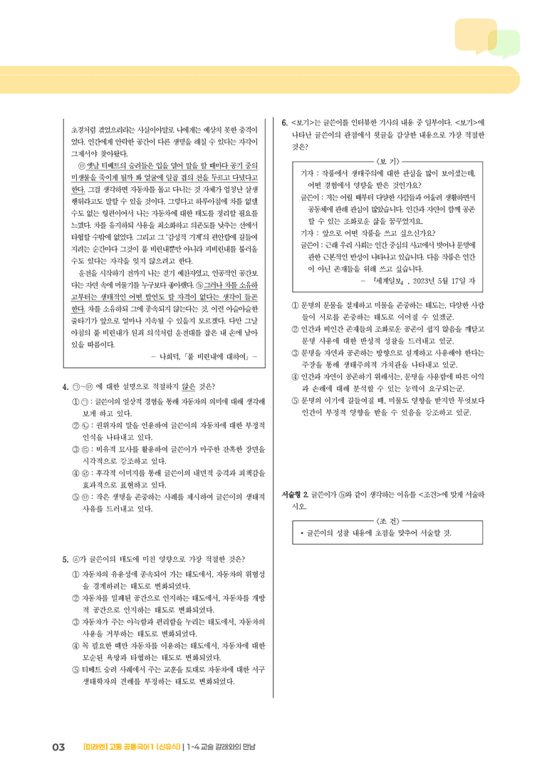 1-4 교술갈래와의만남_기출 적중 문제02_preview_3