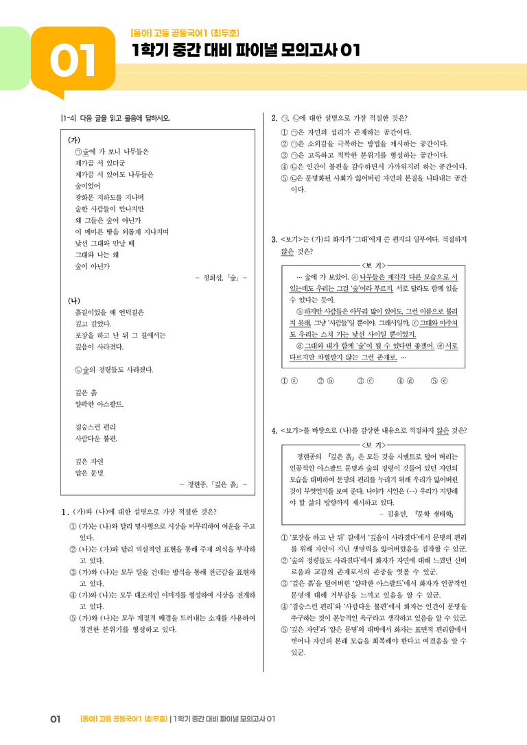 1학기 중간 대비 파이널_모의고사01_preview_1