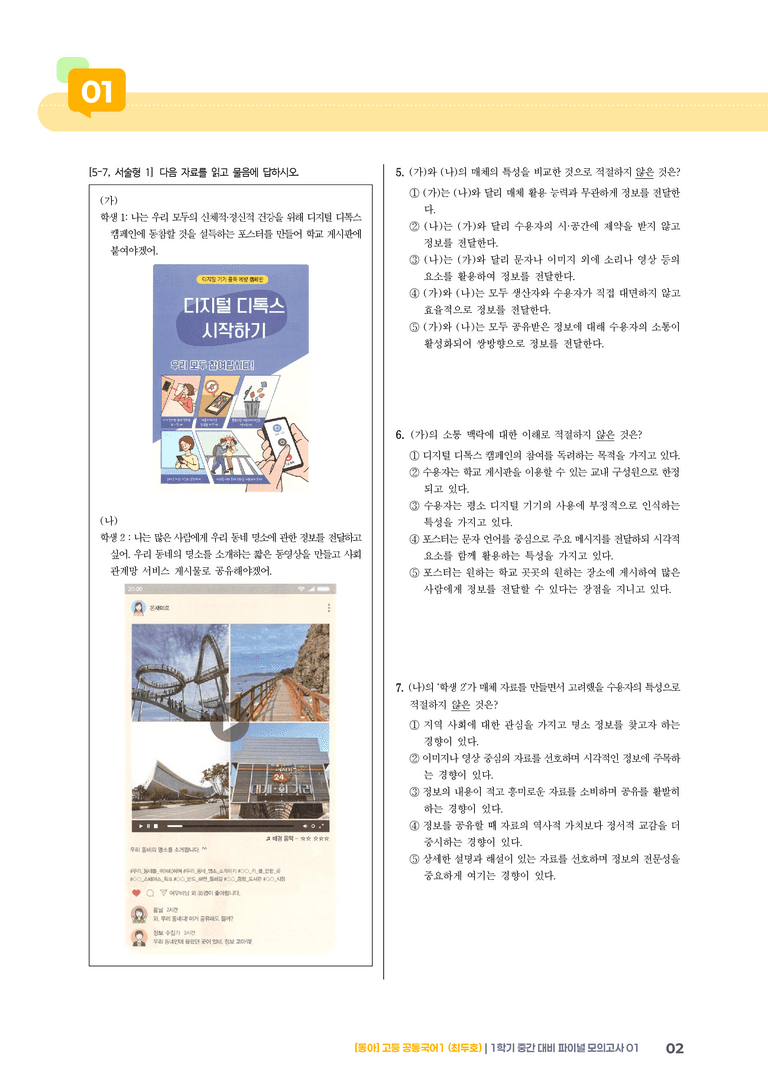 1학기 중간 대비 파이널_모의고사01_preview_2