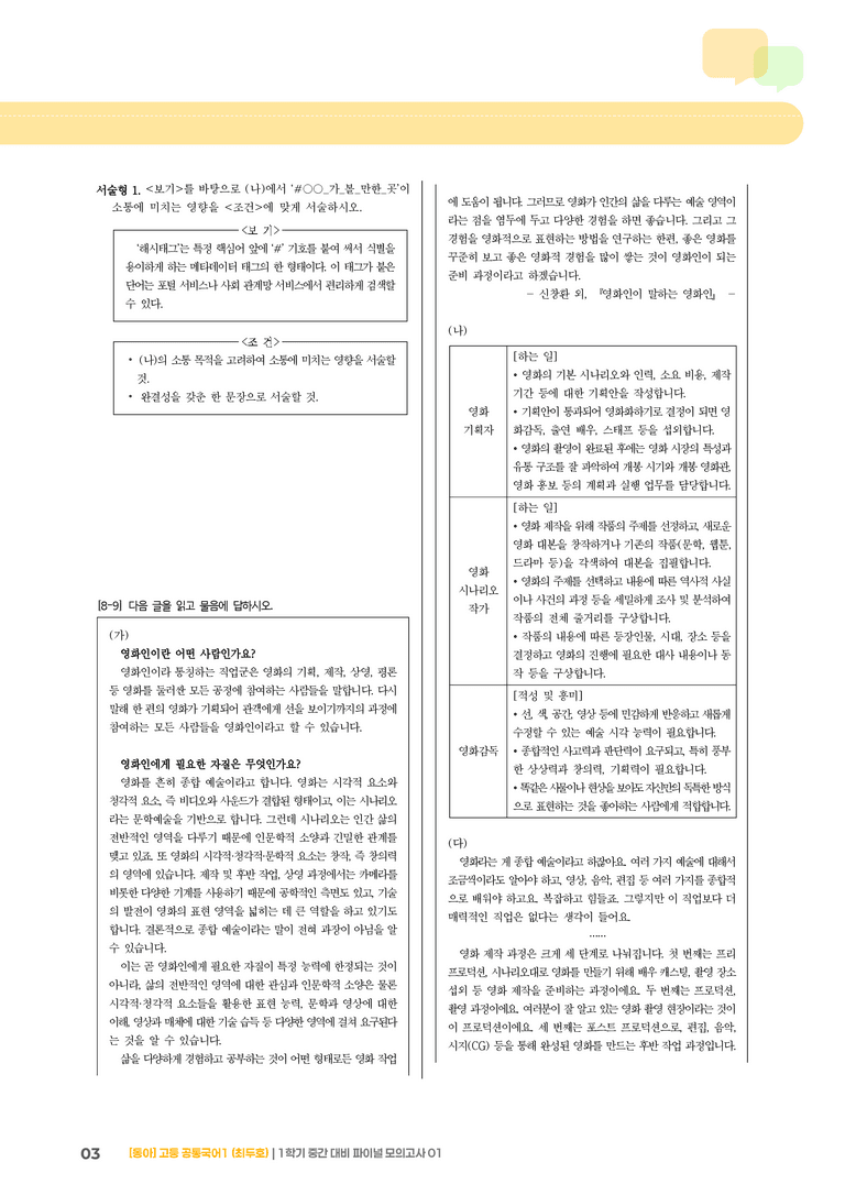 1학기 중간 대비 파이널_모의고사01_preview_3