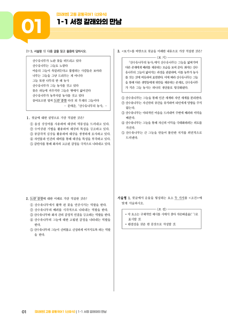 1-1 서정 갈래와의 만남_기출 적중 문제02_preview_1