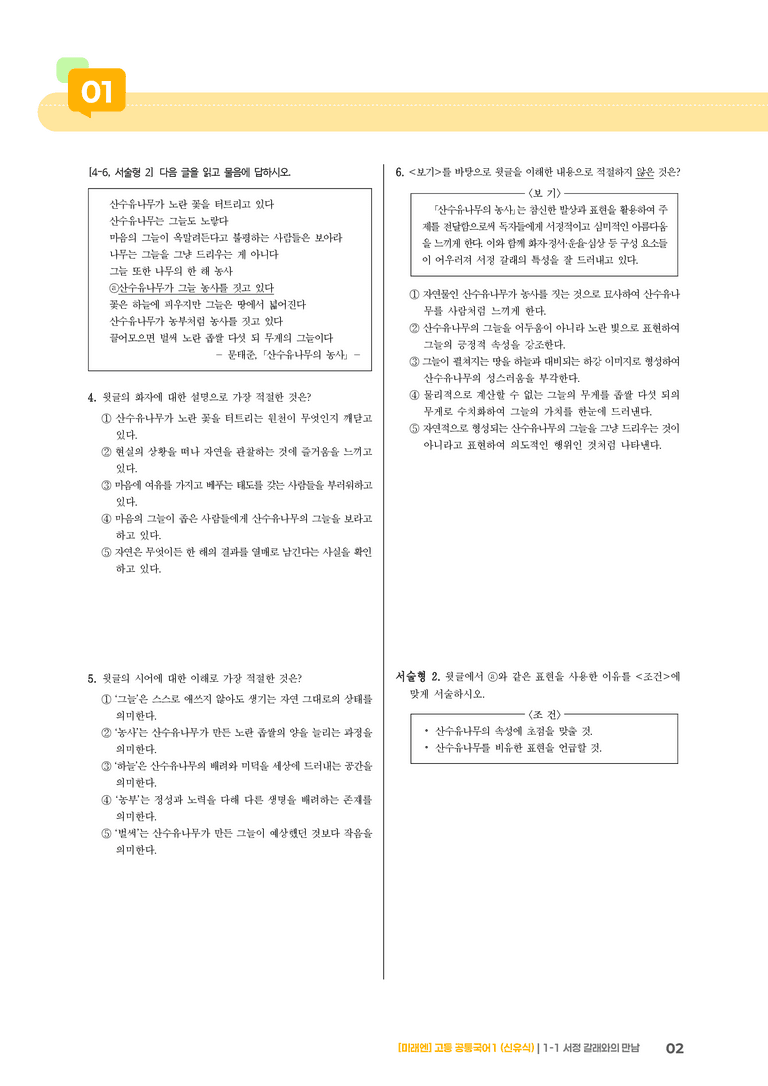 1-1 서정 갈래와의 만남_기출 적중 문제02_preview_2