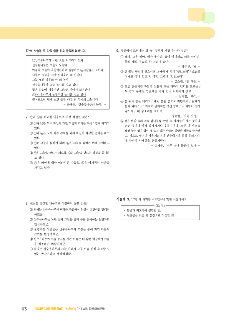 1-1 서정 갈래와의 만남_기출 적중 문제02_preview_3