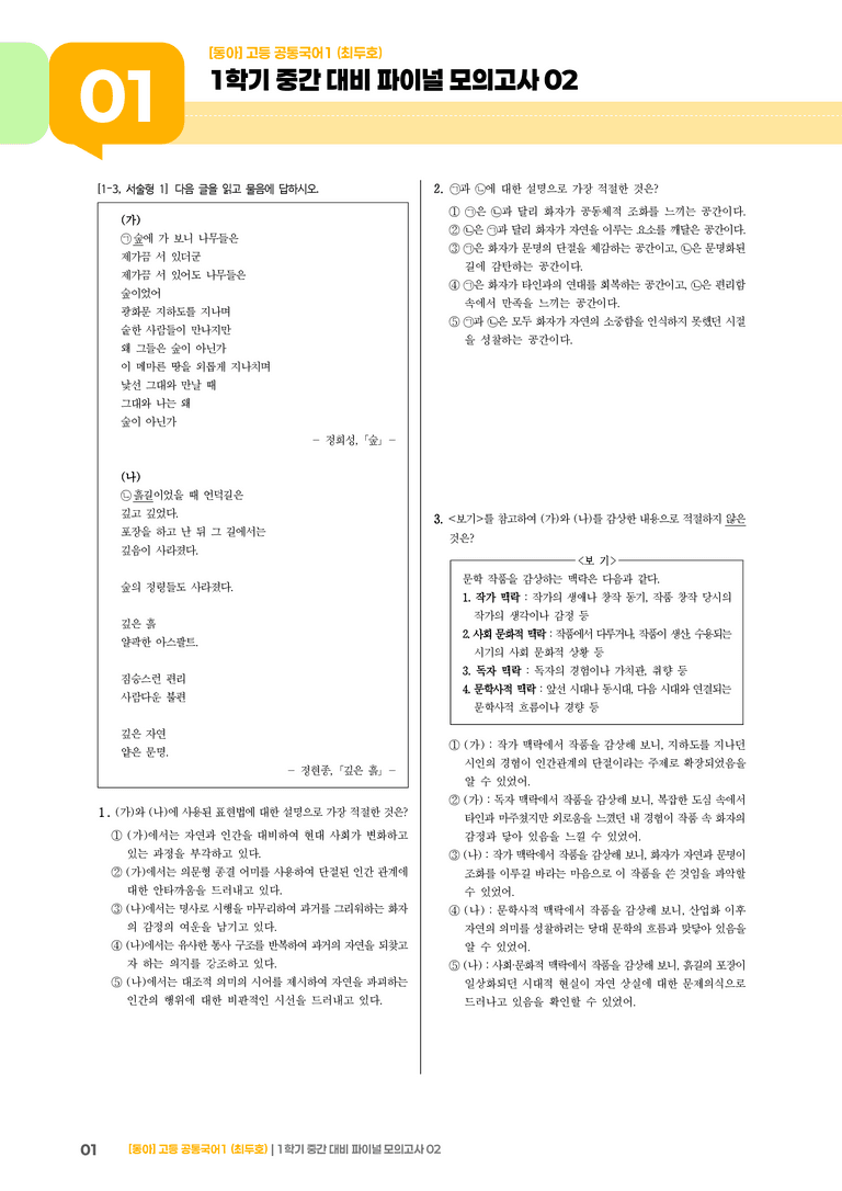1학기 중간 대비 파이널_모의고사02_preview_1