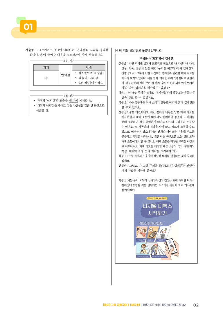 1학기 중간 대비 파이널_모의고사02_preview_2