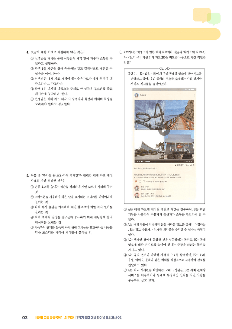 1학기 중간 대비 파이널_모의고사02_preview_3