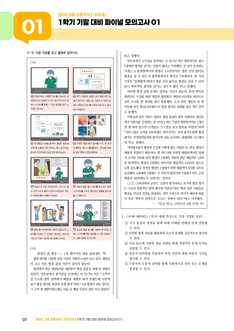 1학기 기말 대비 파이널_모의고사01_preview_1