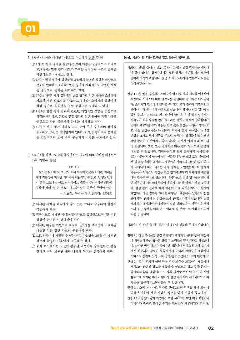 1학기 기말 대비 파이널_모의고사01_preview_2