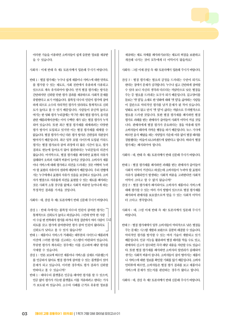 1학기 기말 대비 파이널_모의고사01_preview_3