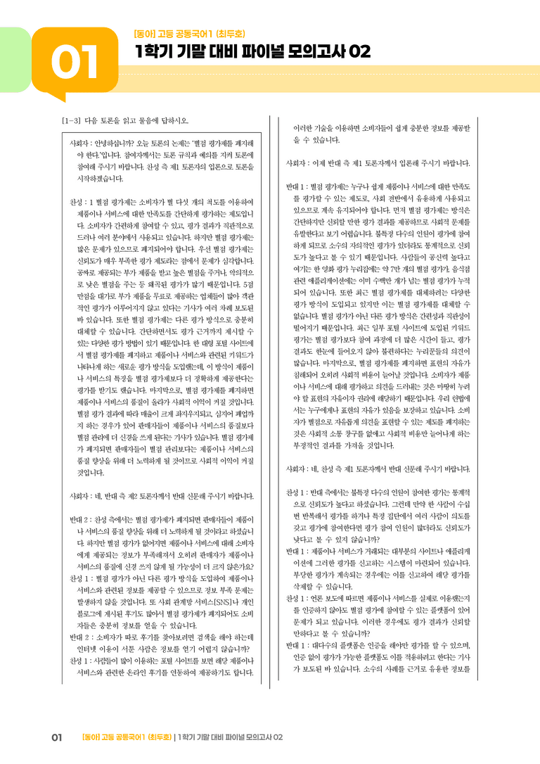 1학기 기말 대비 파이널_모의고사02_preview_1