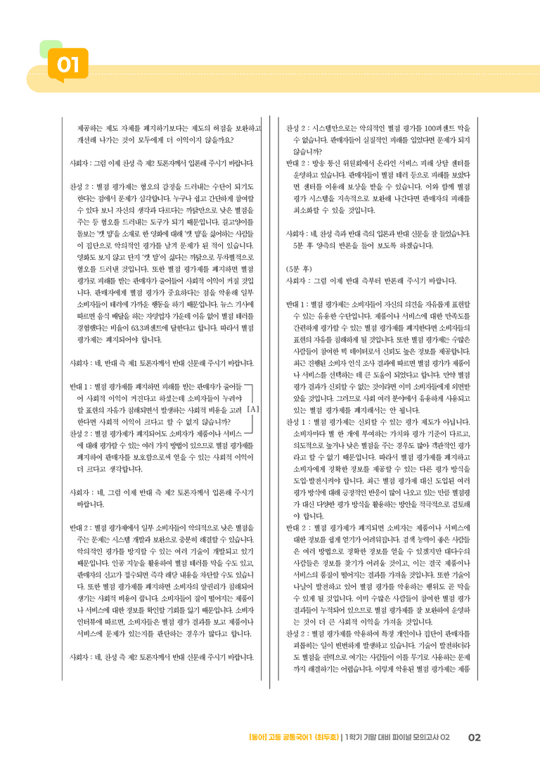 1학기 기말 대비 파이널_모의고사02_preview_2