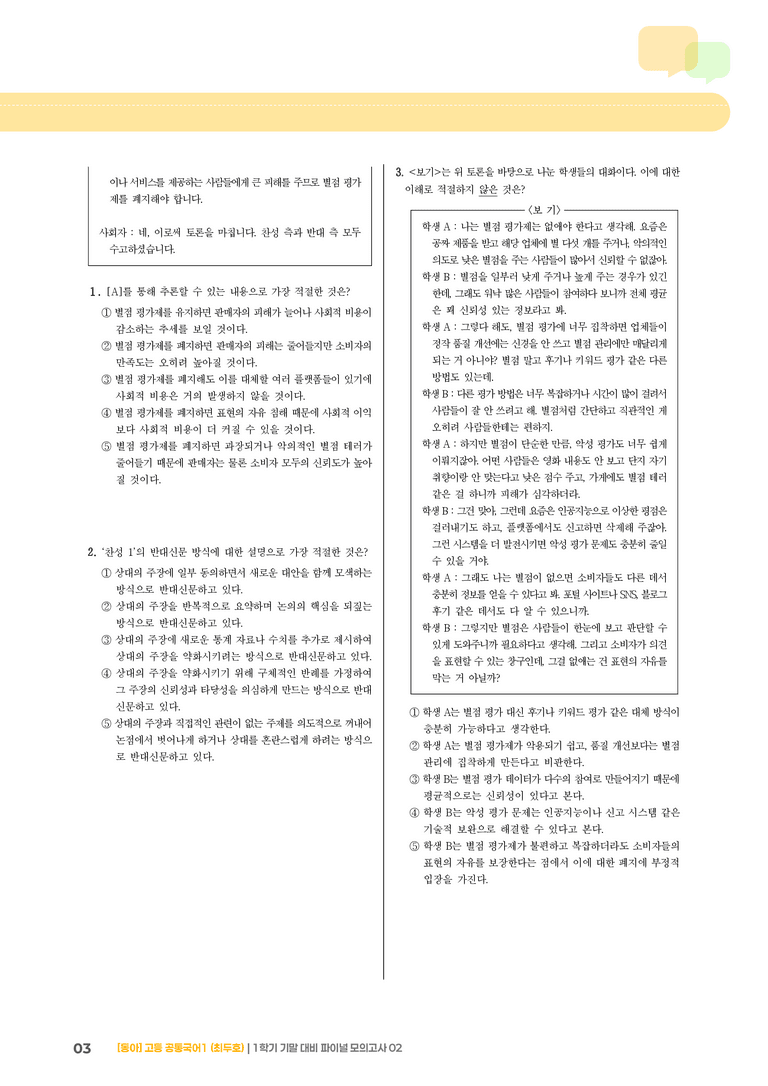 1학기 기말 대비 파이널_모의고사02_preview_3