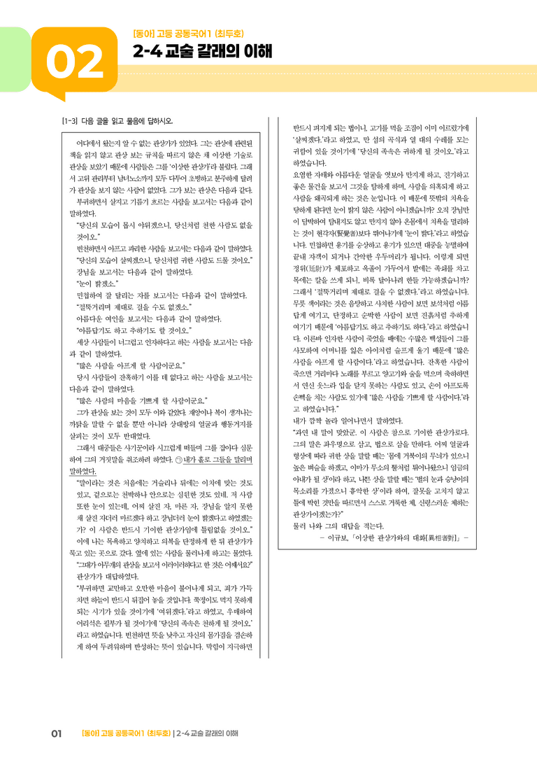 2-4 교술 갈래의 이해_기출 적중 문제01_preview_1