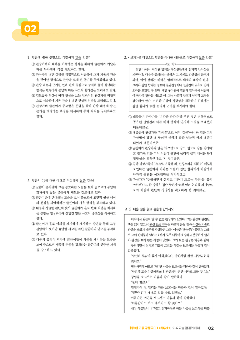 2-4 교술 갈래의 이해_기출 적중 문제01_preview_2