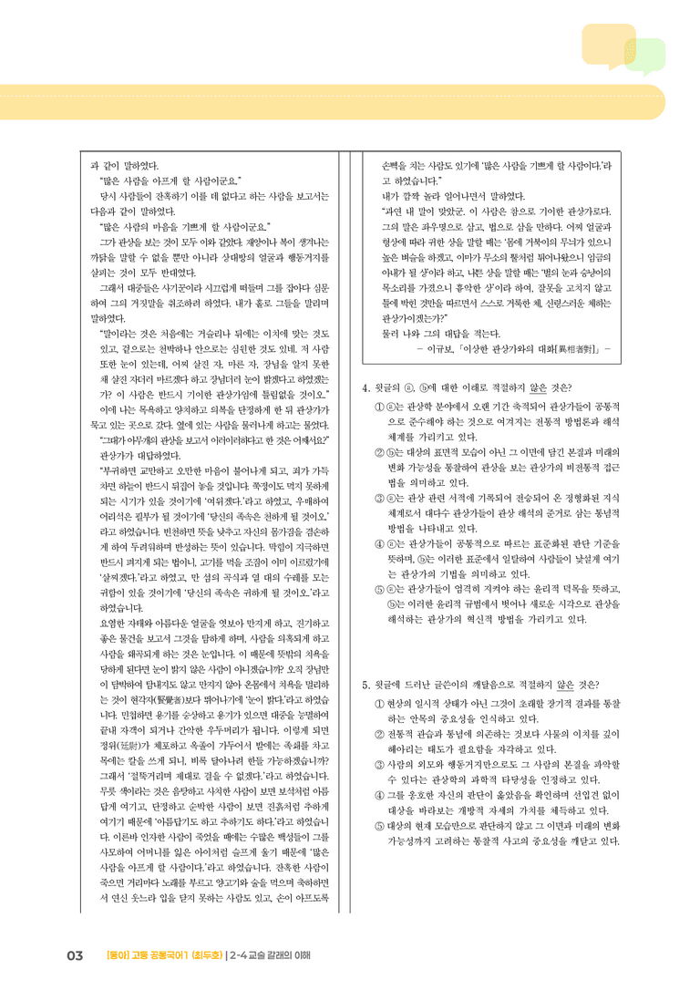 2-4 교술 갈래의 이해_기출 적중 문제01_preview_3