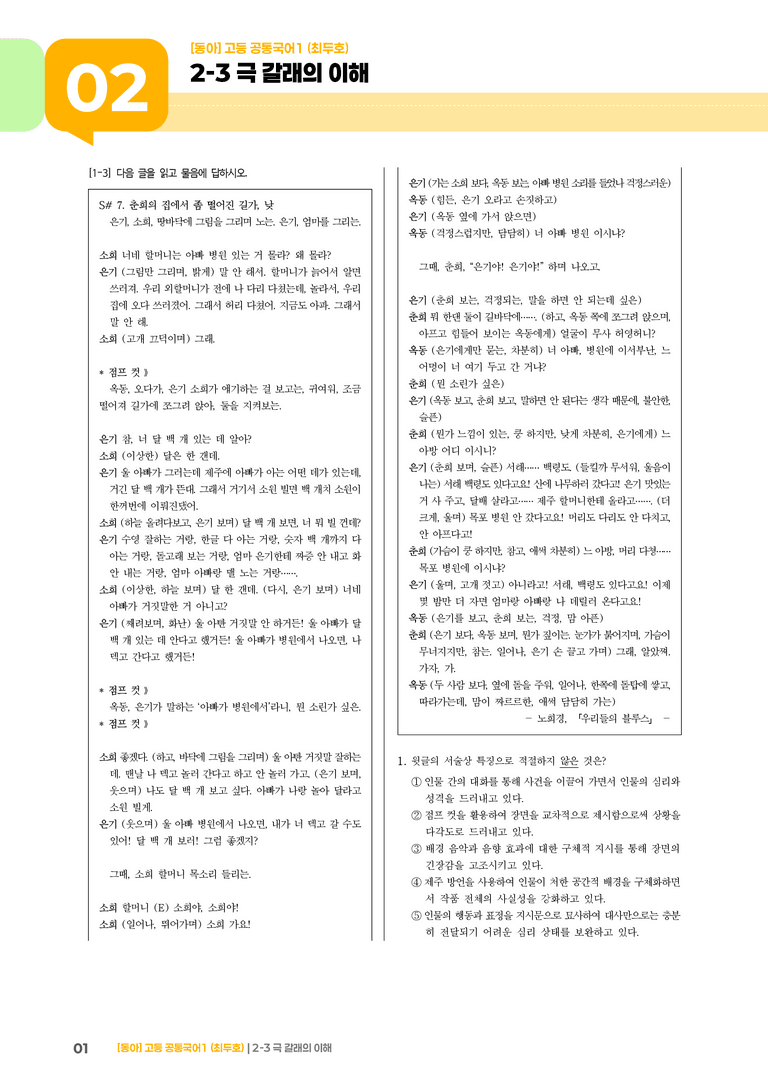 2-3 극 갈래의 이해_기출 적중 문제01_preview_1